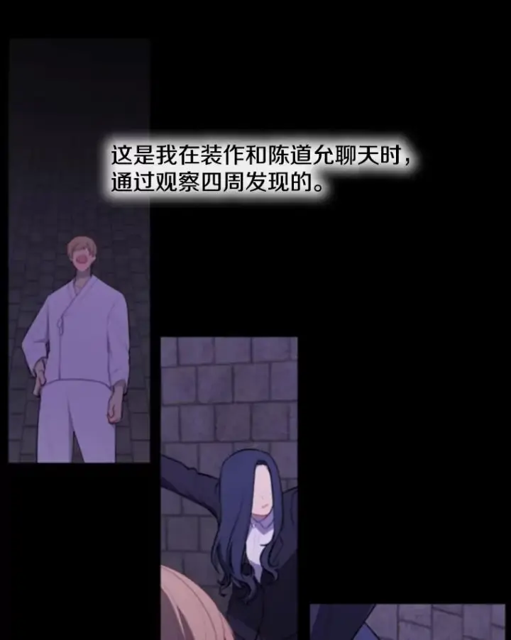 《我在小说里当无赖》29.逃脱（2）图21