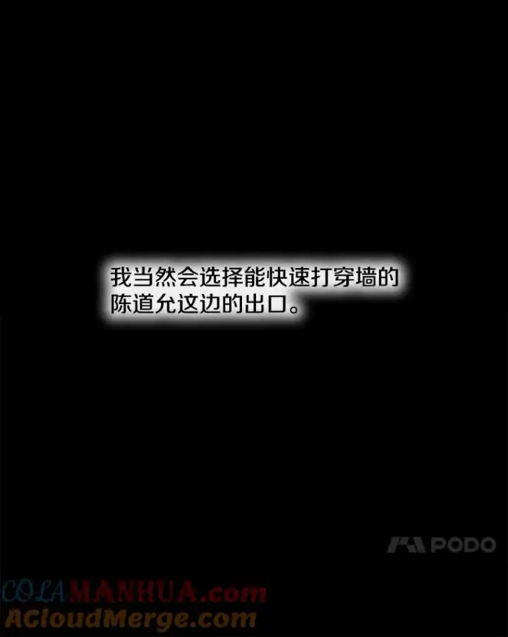《我在小说里当无赖》29.逃脱（2）图25