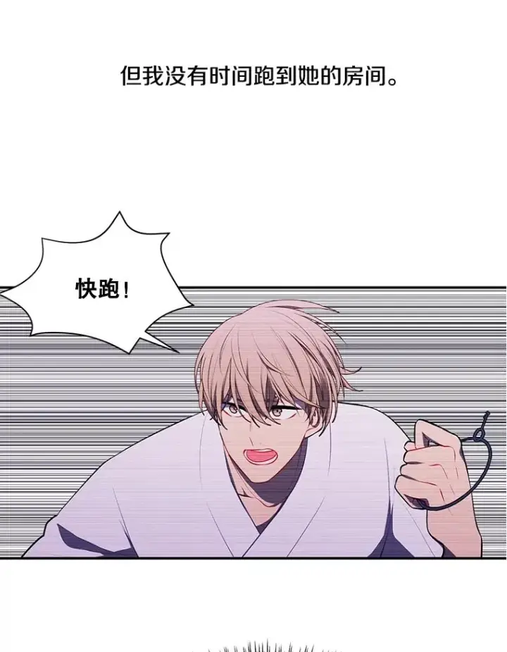 《我在小说里当无赖》29.逃脱（2）图27
