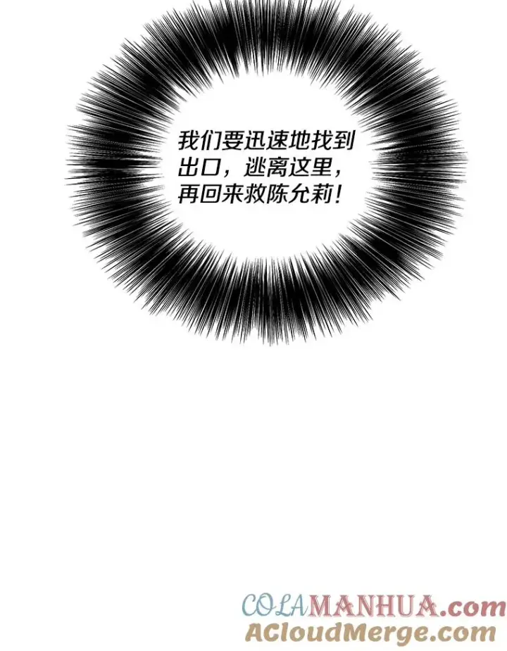 《我在小说里当无赖》29.逃脱（2）图28