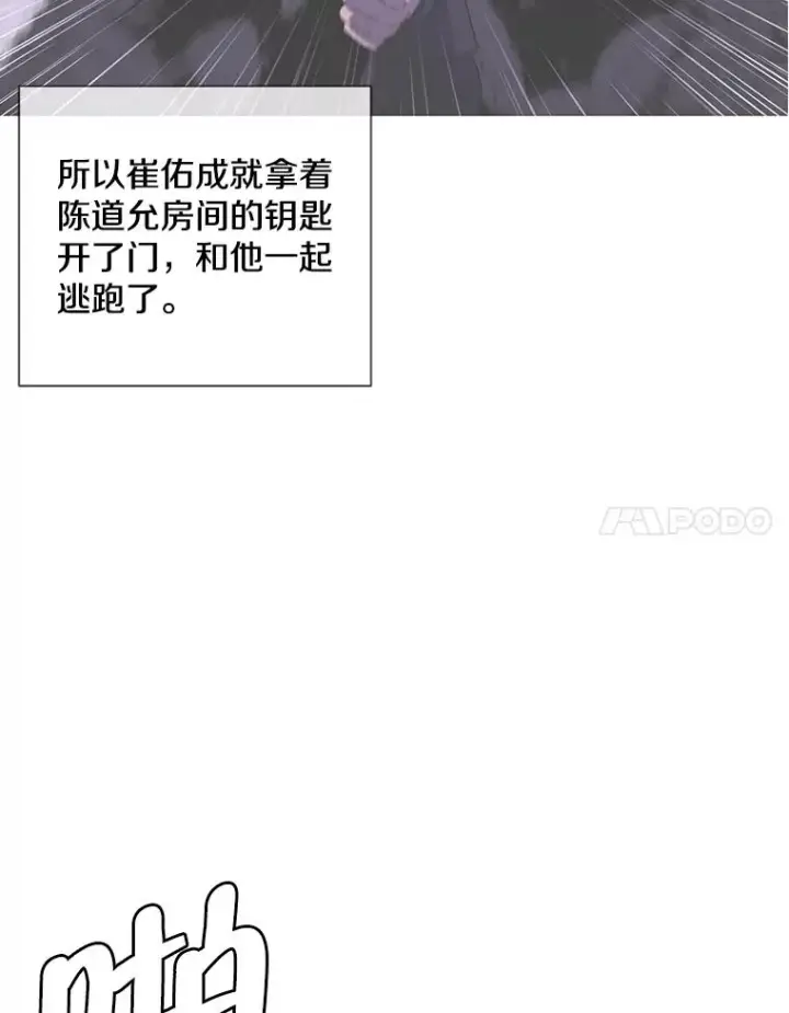《我在小说里当无赖》29.逃脱（2）图32