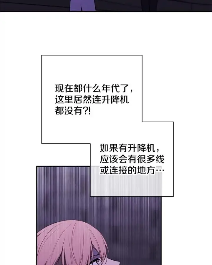 《我在小说里当无赖》29.逃脱（2）图44