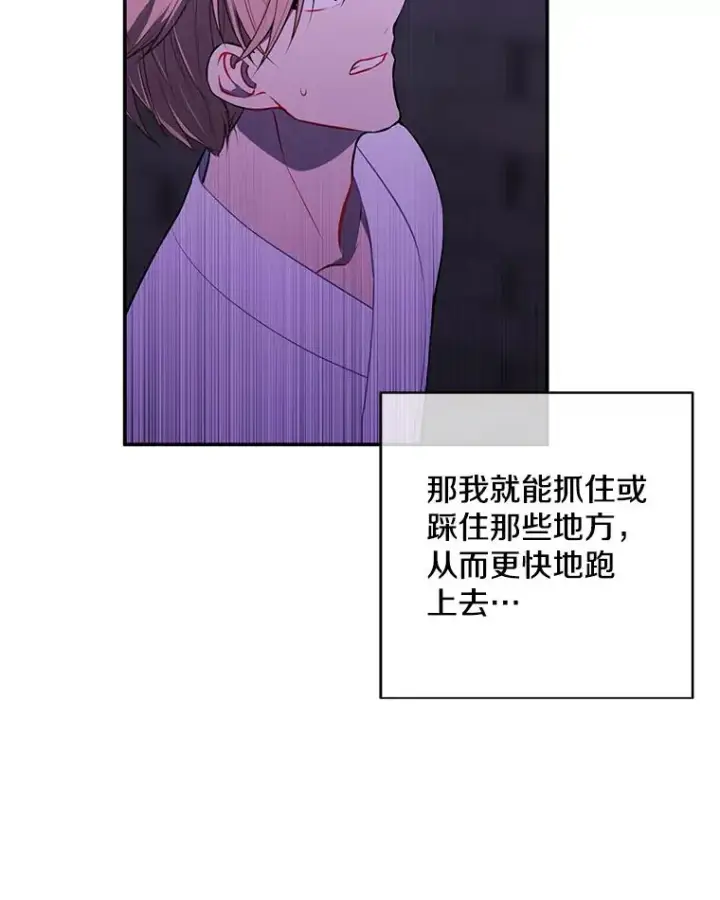《我在小说里当无赖》29.逃脱（2）图45