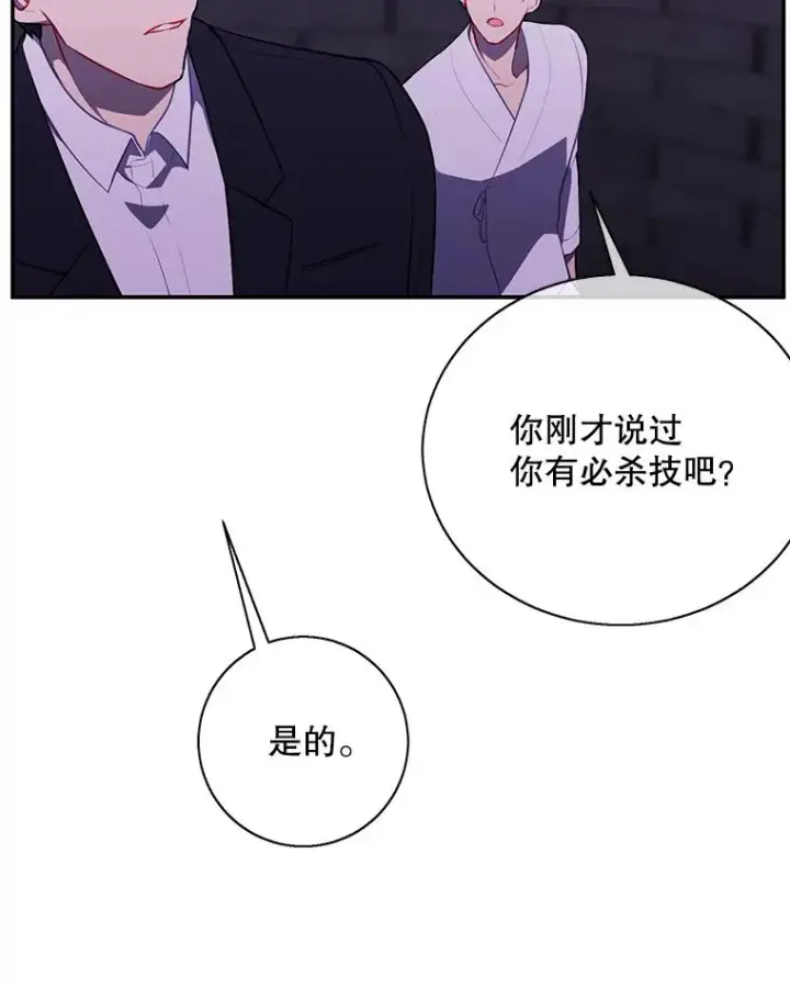 《我在小说里当无赖》29.逃脱（2）图48