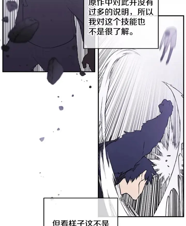《我在小说里当无赖》29.逃脱（2）图59