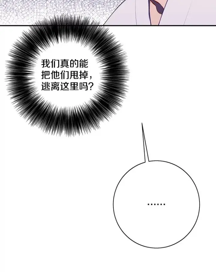《我在小说里当无赖》30.逃脱（3）图100