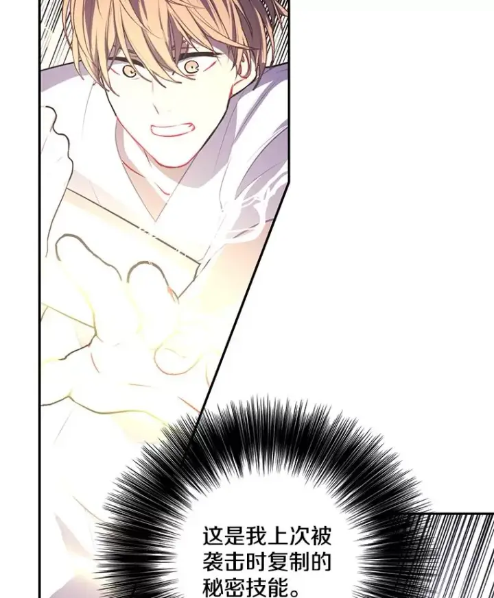 《我在小说里当无赖》30.逃脱（3）图12