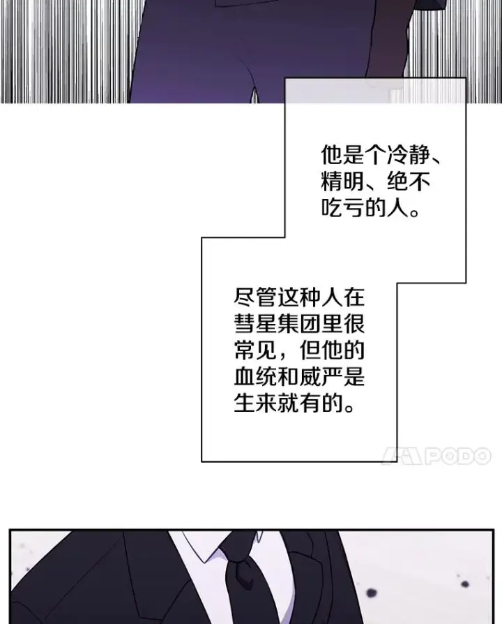 《我在小说里当无赖》32.结束图18