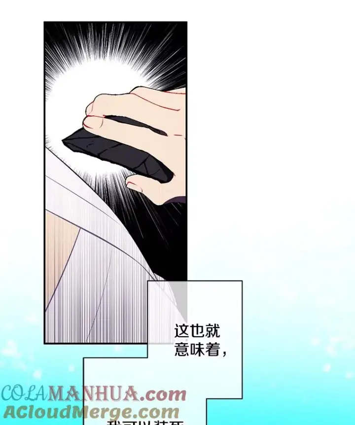 《我在小说里当无赖》32.结束图40