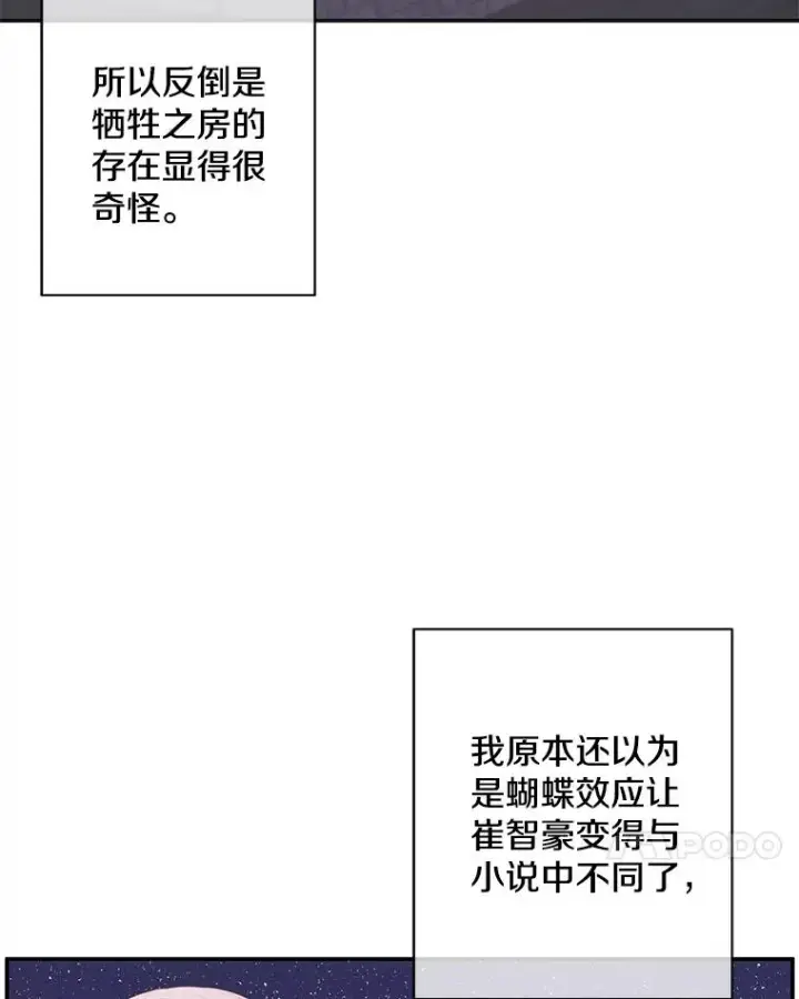 《我在小说里当无赖》32.结束图71