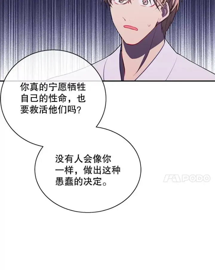 《我在小说里当无赖》32.结束图78