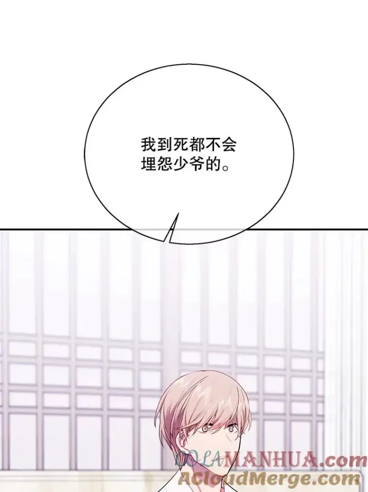 《我在小说里当无赖》33.兄弟之间的谈话图10