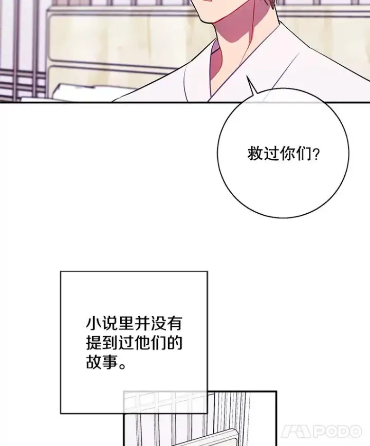 《我在小说里当无赖》33.兄弟之间的谈话图15
