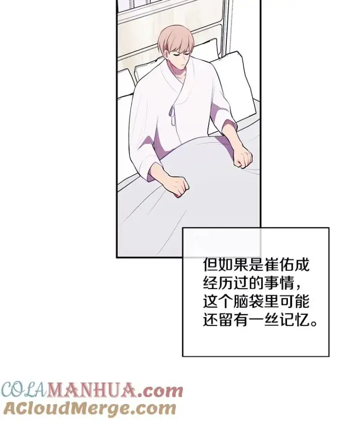 《我在小说里当无赖》33.兄弟之间的谈话图16