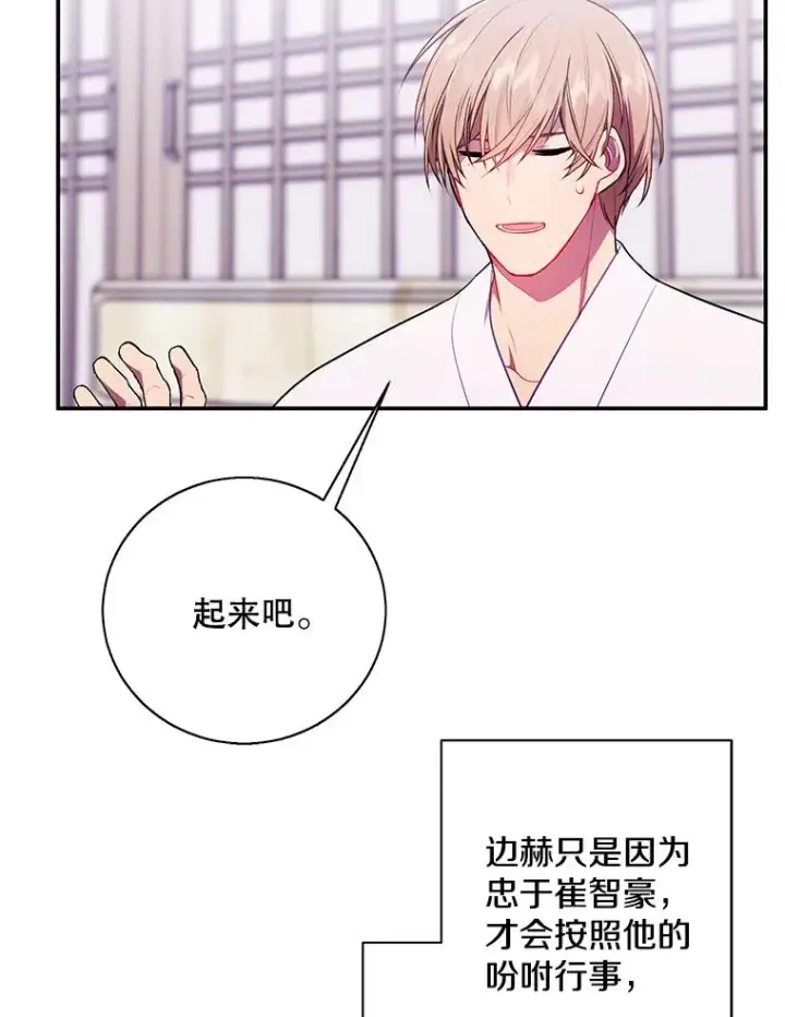 《我在小说里当无赖》33.兄弟之间的谈话图26