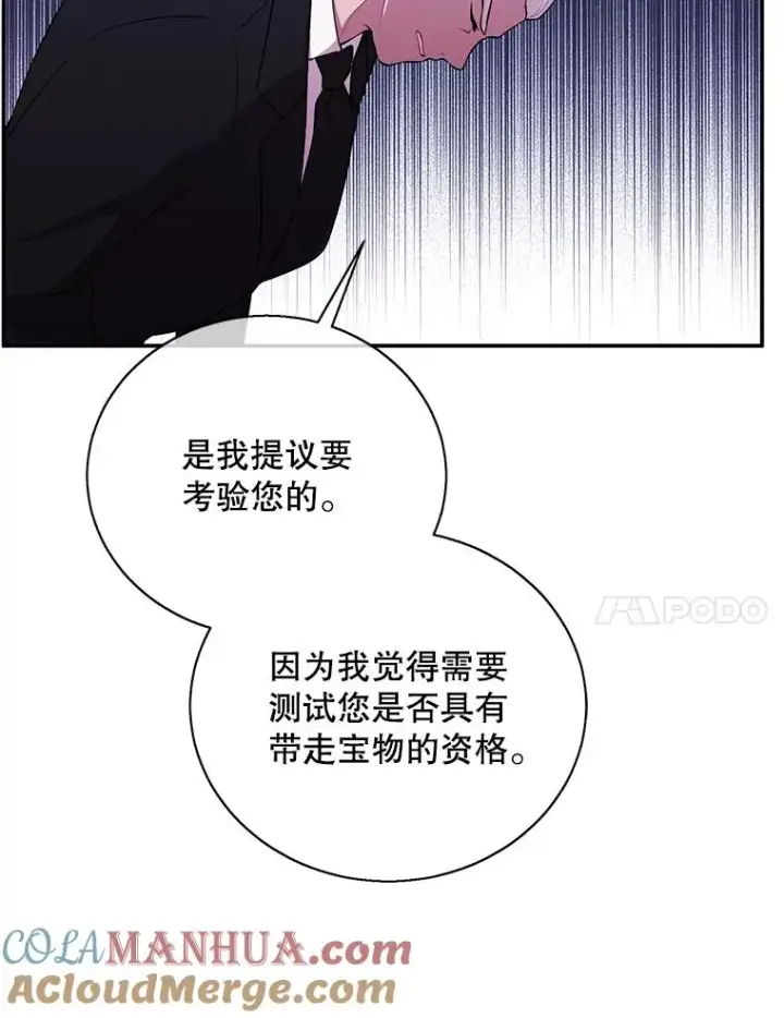 《我在小说里当无赖》33.兄弟之间的谈话图28