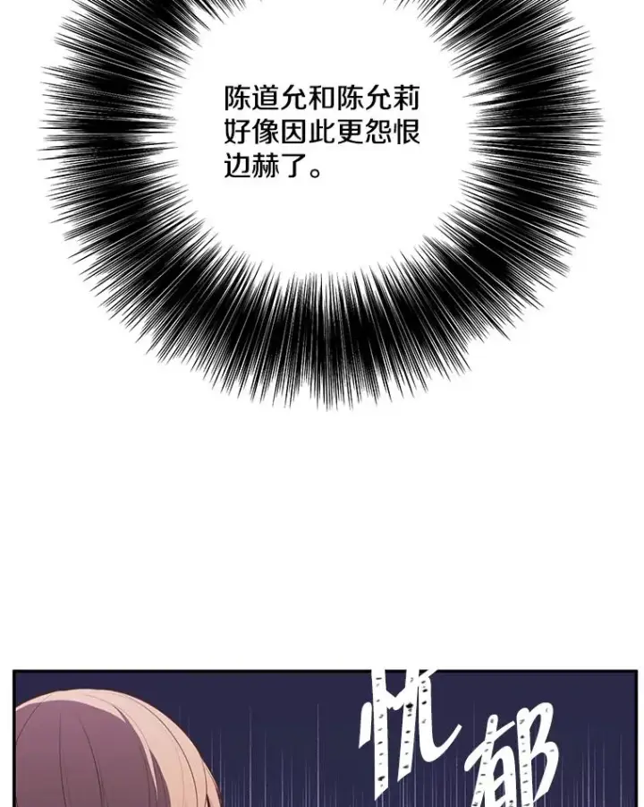 《我在小说里当无赖》33.兄弟之间的谈话图39