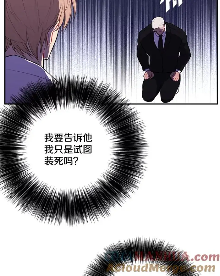 《我在小说里当无赖》33.兄弟之间的谈话图40