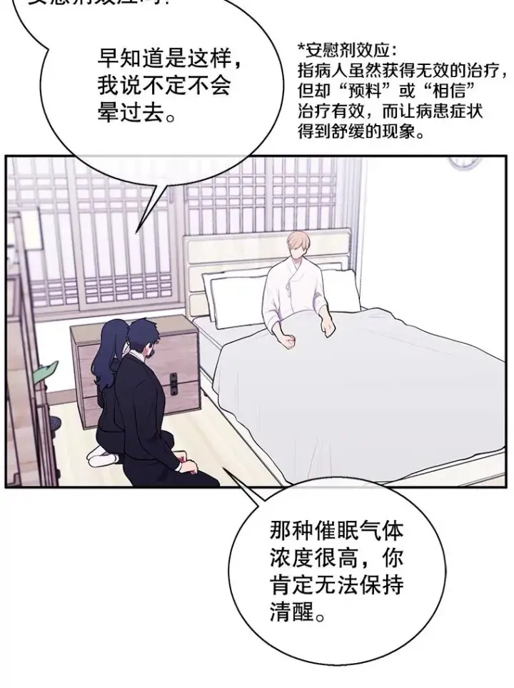 《我在小说里当无赖》33.兄弟之间的谈话图6