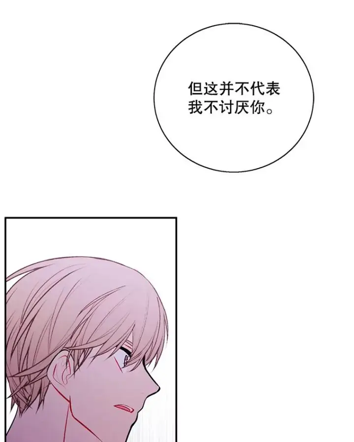 《我在小说里当无赖》33.兄弟之间的谈话图69
