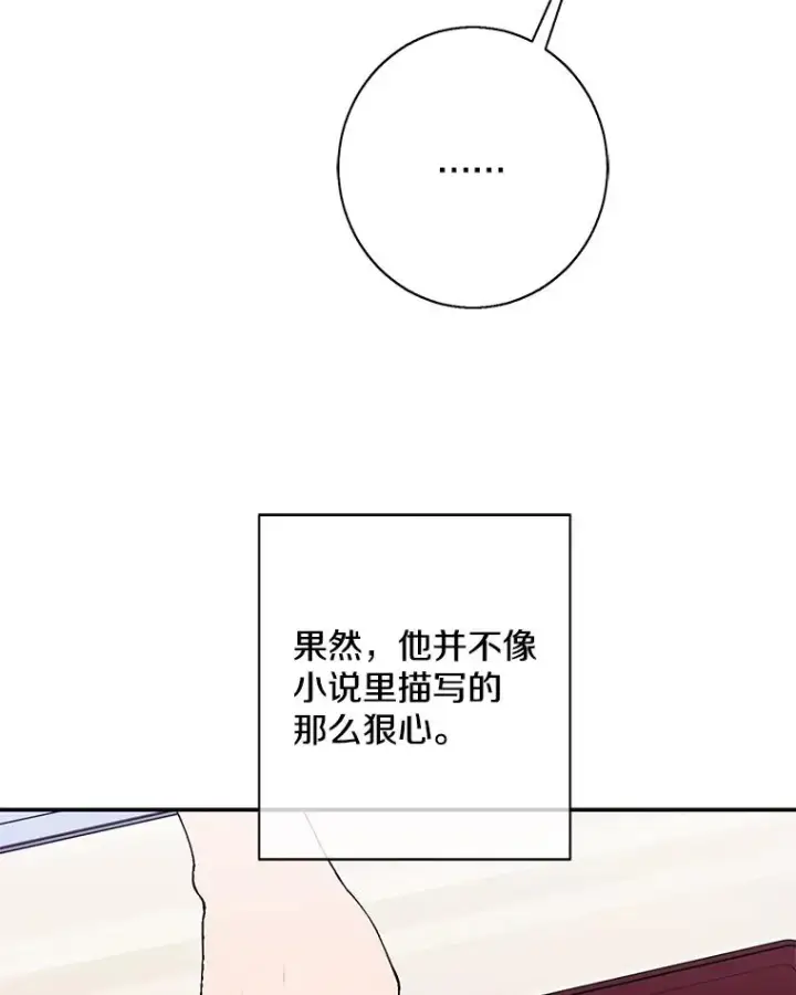 《我在小说里当无赖》33.兄弟之间的谈话图71