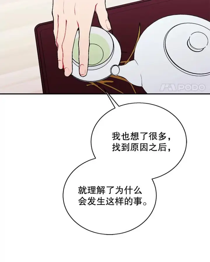 《我在小说里当无赖》33.兄弟之间的谈话图72