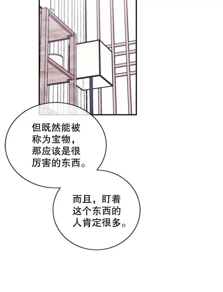 《我在小说里当无赖》33.兄弟之间的谈话图74