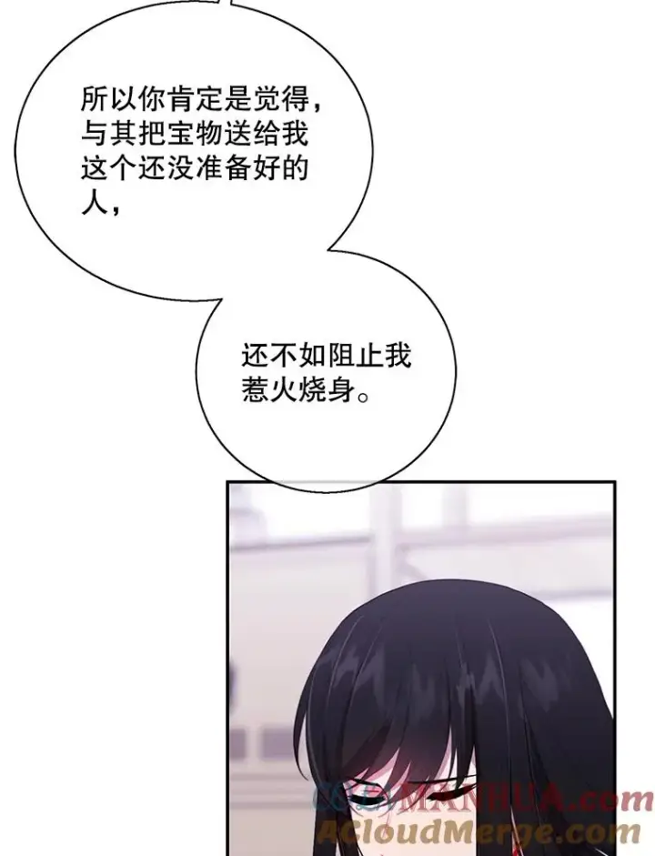 《我在小说里当无赖》33.兄弟之间的谈话图76