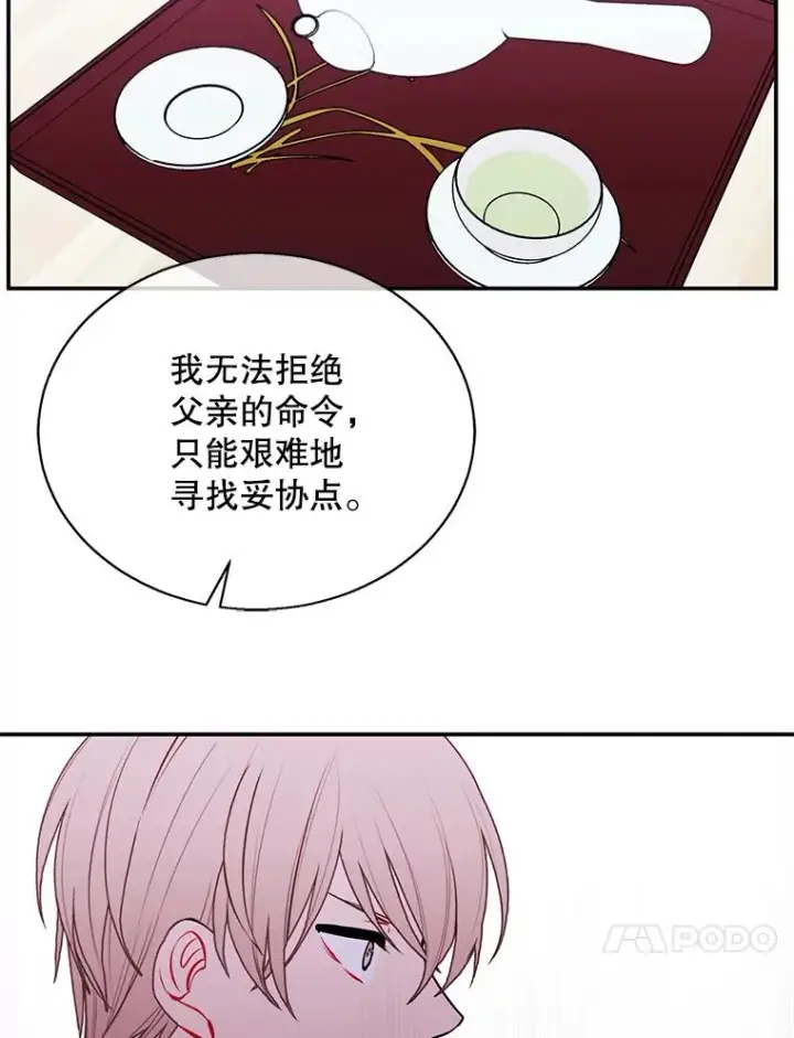 《我在小说里当无赖》33.兄弟之间的谈话图78