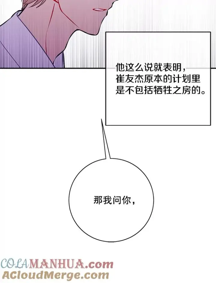 《我在小说里当无赖》33.兄弟之间的谈话图79