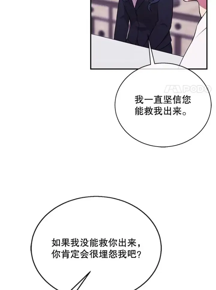《我在小说里当无赖》33.兄弟之间的谈话图8