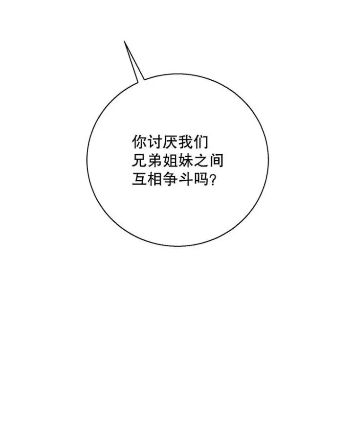 《我在小说里当无赖》33.兄弟之间的谈话图81