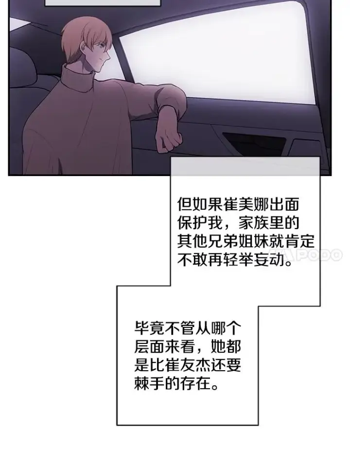 《我在小说里当无赖》35.短信图30