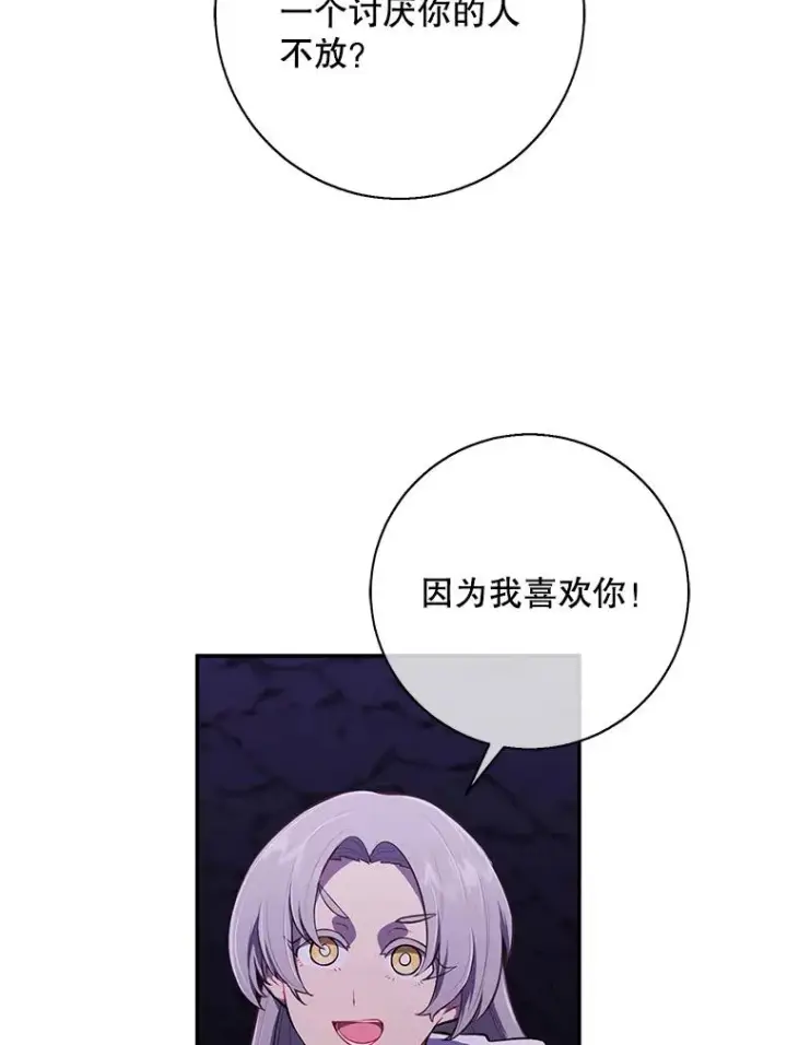 《我在小说里当无赖》35.短信图66