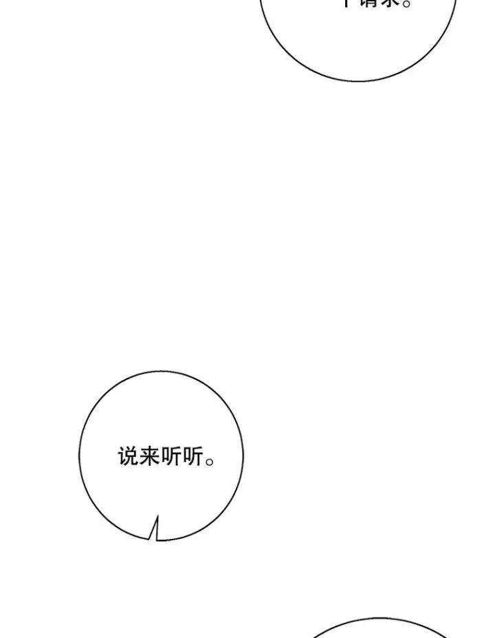 《我在小说里当无赖》35.短信图78
