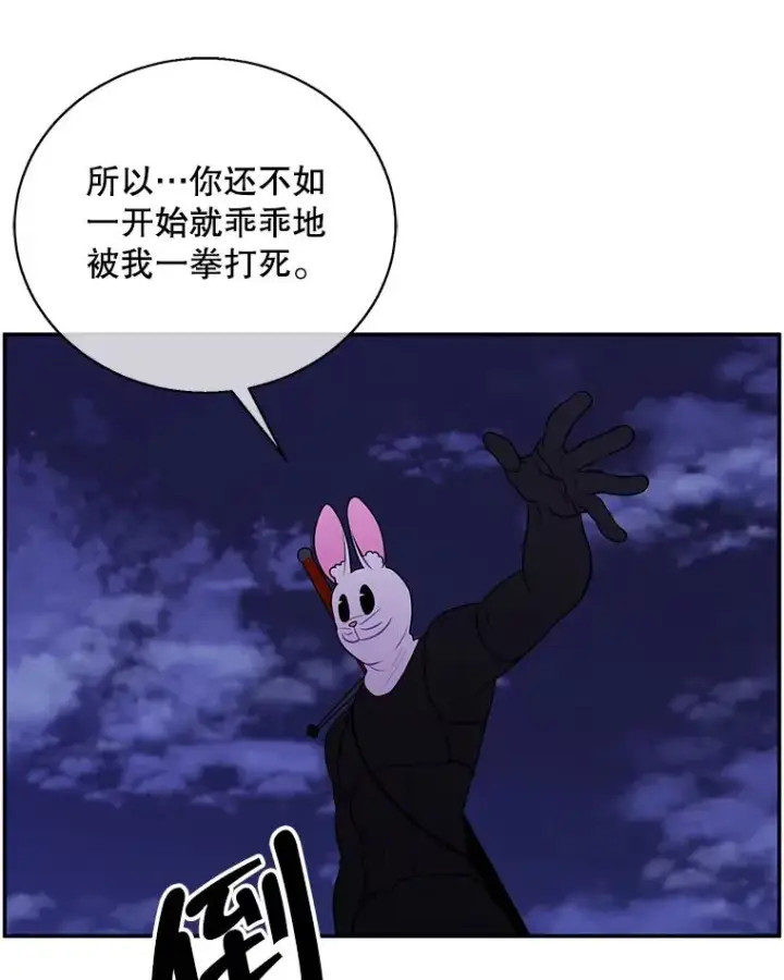 《我在小说里当无赖》36.兔子图78