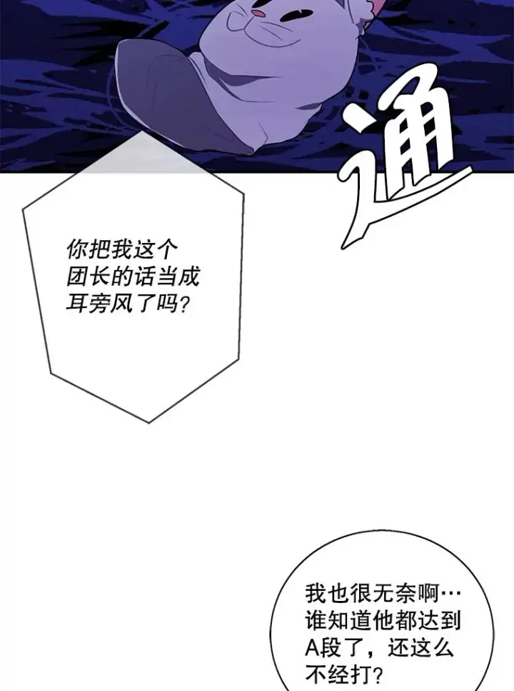 《我在小说里当无赖》36.兔子图86