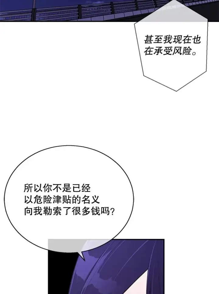 《我在小说里当无赖》36.兔子图91