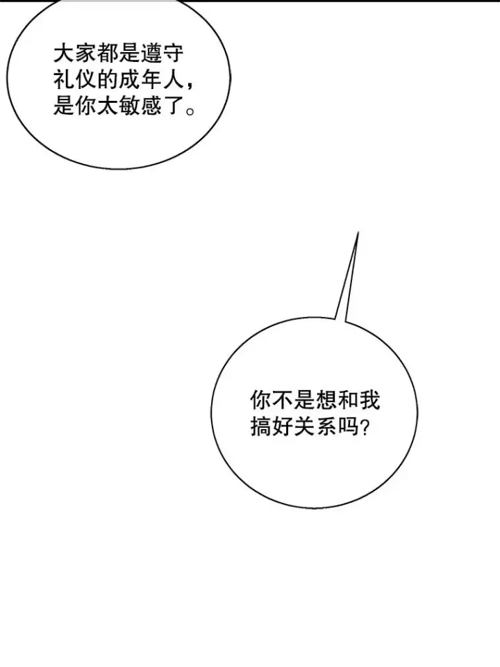 《我在小说里当无赖》38.接近图9