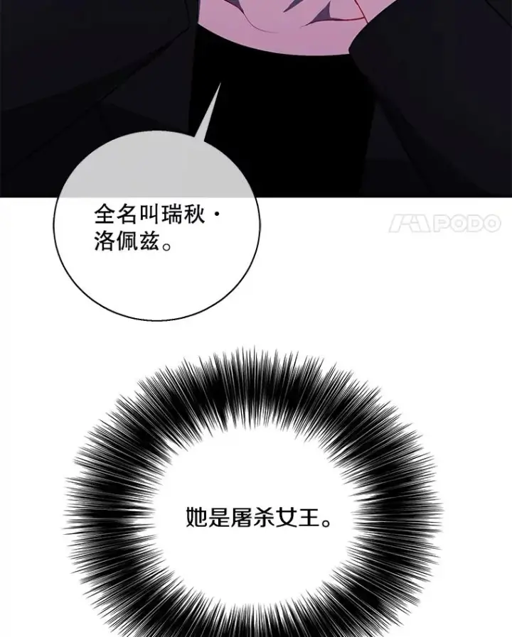 《我在小说里当无赖》40.屠杀女王图80