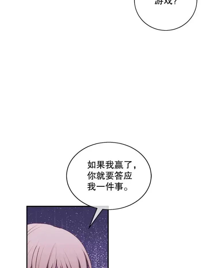 《我在小说里当无赖》41.赌约图23