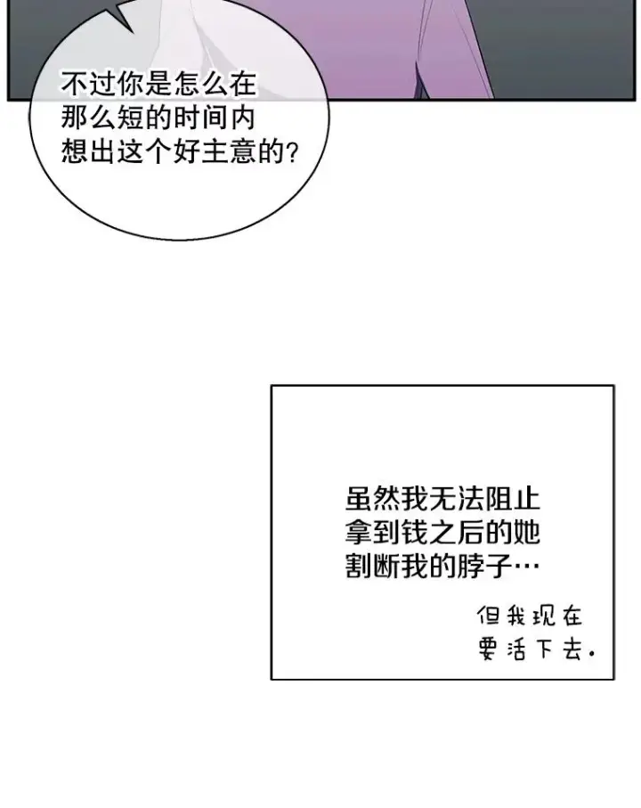 《我在小说里当无赖》41.赌约图53
