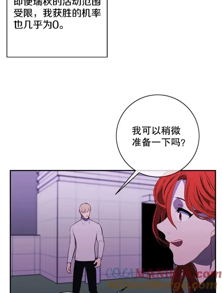 《我在小说里当无赖》41.赌约图58