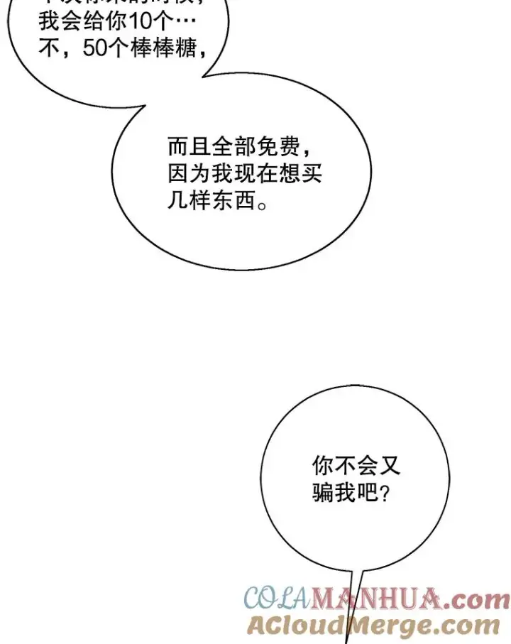 《我在小说里当无赖》41.赌约图70