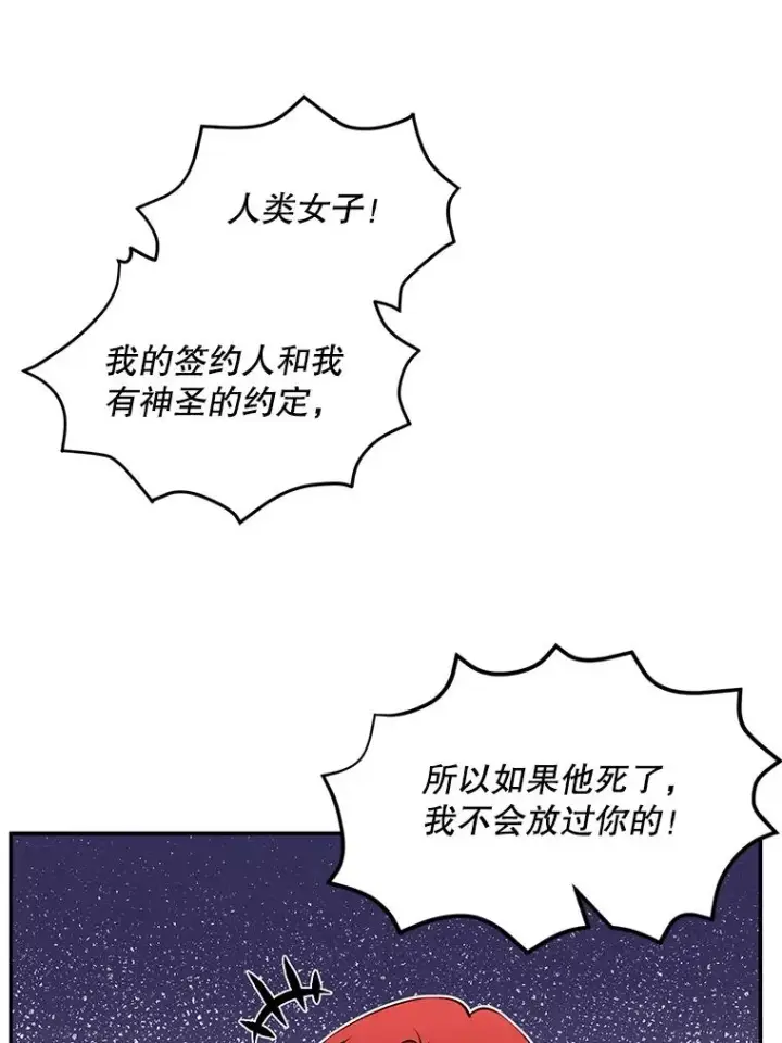 《我在小说里当无赖》41.赌约图72