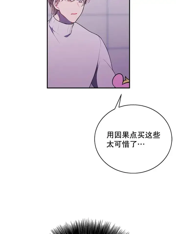 《我在小说里当无赖》41.赌约图75