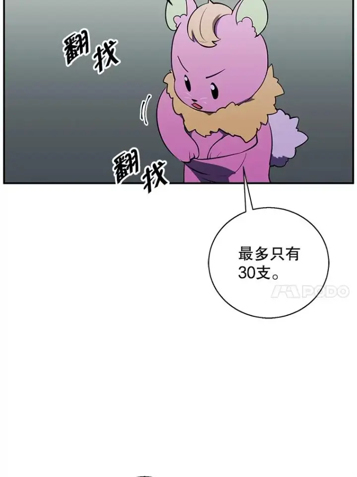 《我在小说里当无赖》41.赌约图77