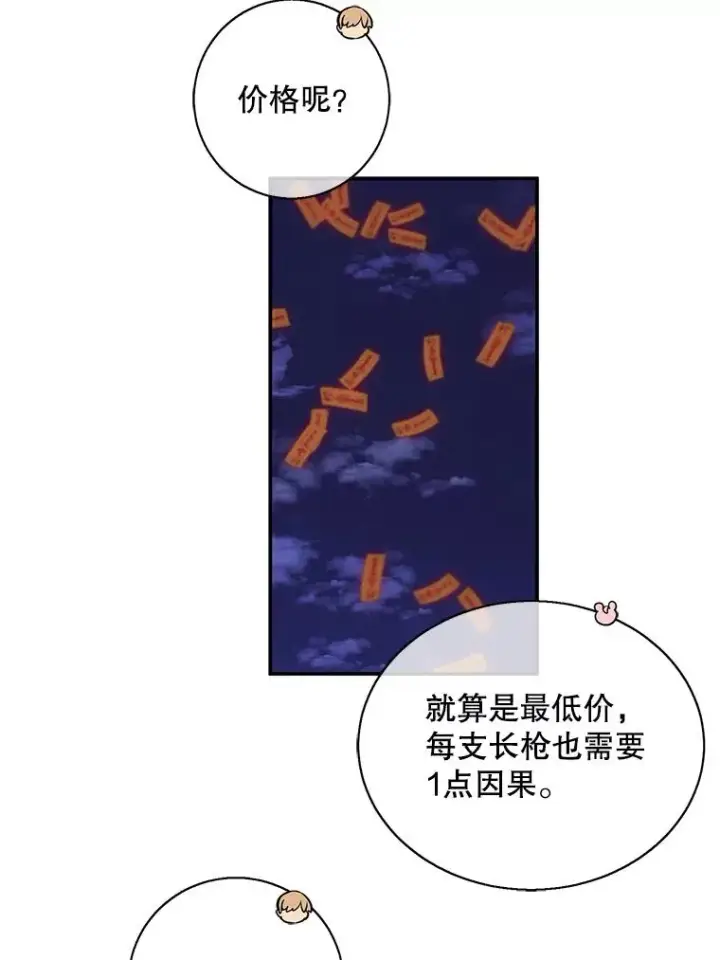 《我在小说里当无赖》41.赌约图78
