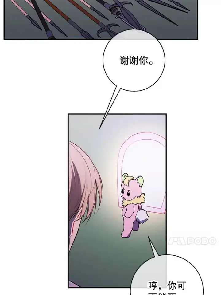 《我在小说里当无赖》41.赌约图80