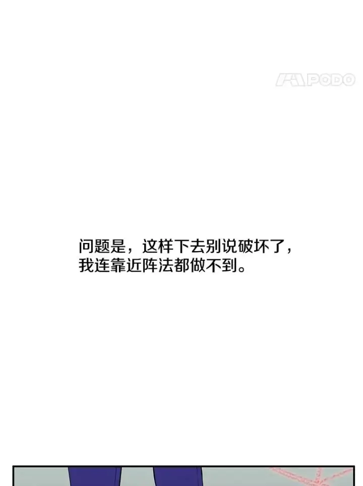 《我在小说里当无赖》42.周旋（1）图11